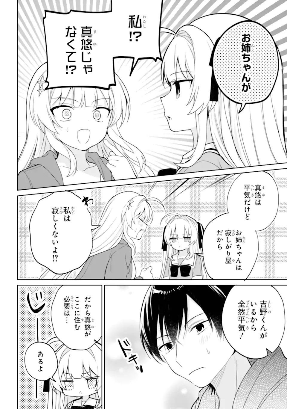 Remote Jugyou ni Nattara Class 1 no Bishoujo to Doukyo suru Koto ni Natta Chapter 14.2 6ページ