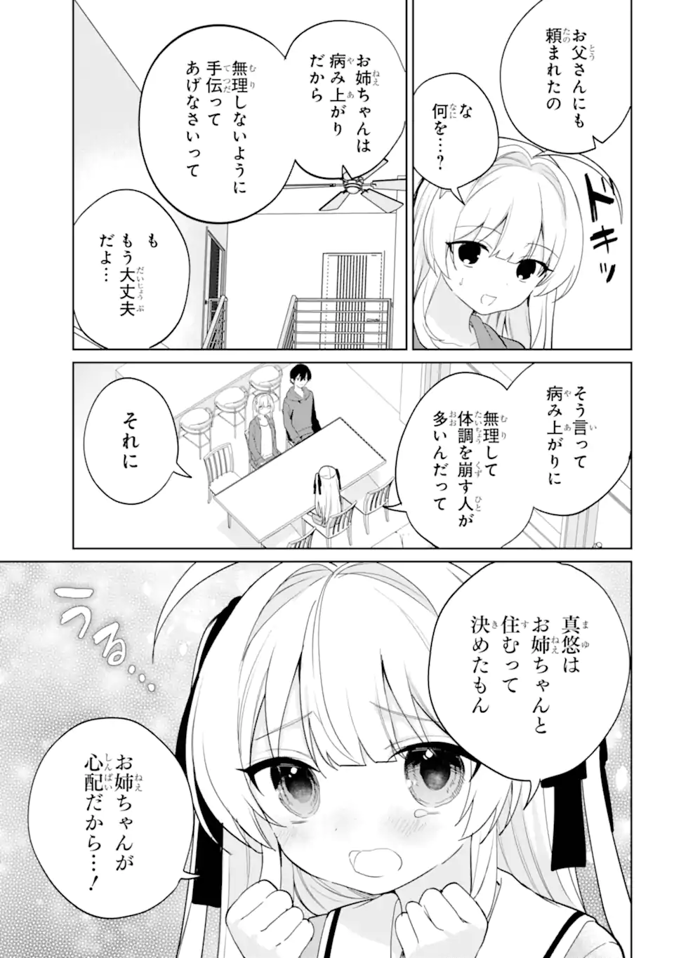 Remote Jugyou ni Nattara Class 1 no Bishoujo to Doukyo suru Koto ni Natta Chapter 14.2 7ページ