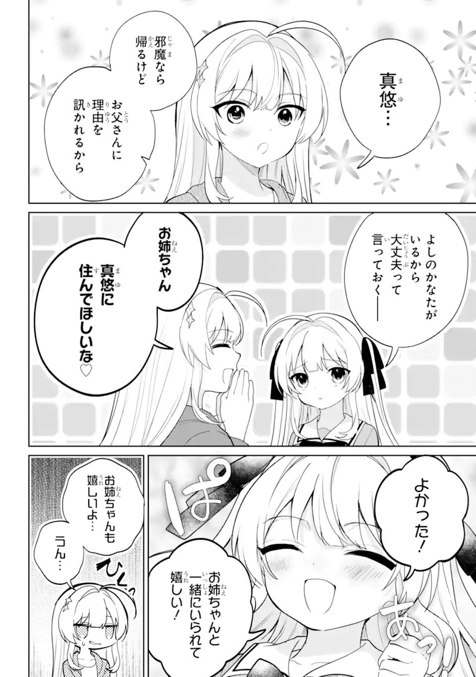 Remote Jugyou ni Nattara Class 1 no Bishoujo to Doukyo suru Koto ni Natta Chapter 14.2 8ページ