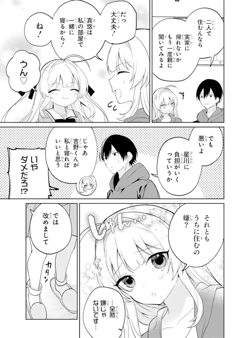 Remote Jugyou ni Nattara Class 1 no Bishoujo to Doukyo suru Koto ni Natta Chapter 14.2 9ページ