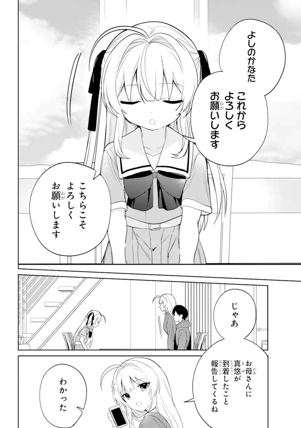 Remote Jugyou ni Nattara Class 1 no Bishoujo to Doukyo suru Koto ni Natta Chapter 14.2 10ページ