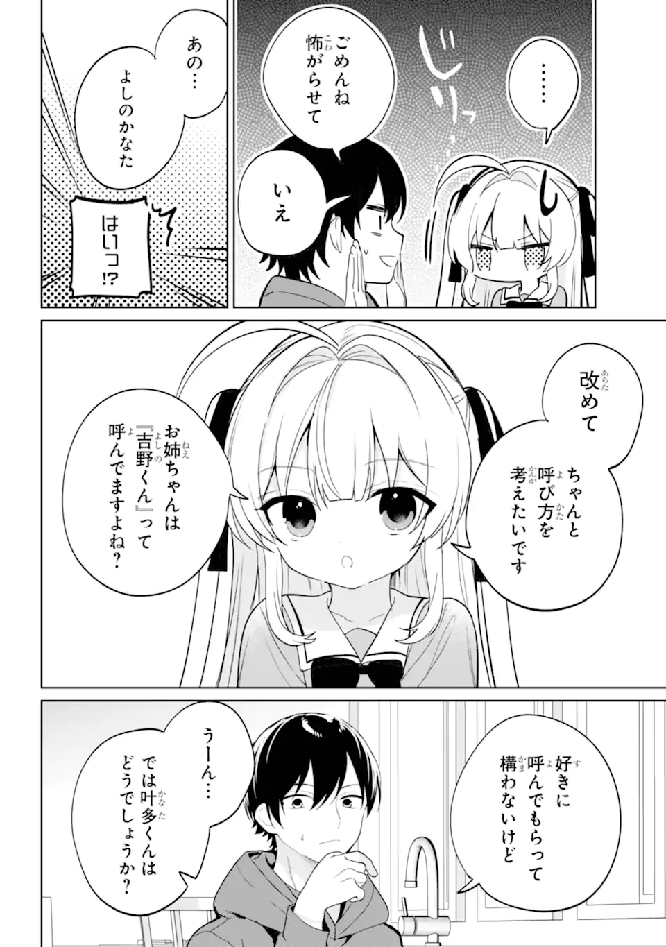 Remote Jugyou ni Nattara Class 1 no Bishoujo to Doukyo suru Koto ni Natta Chapter 15.1 2ページ