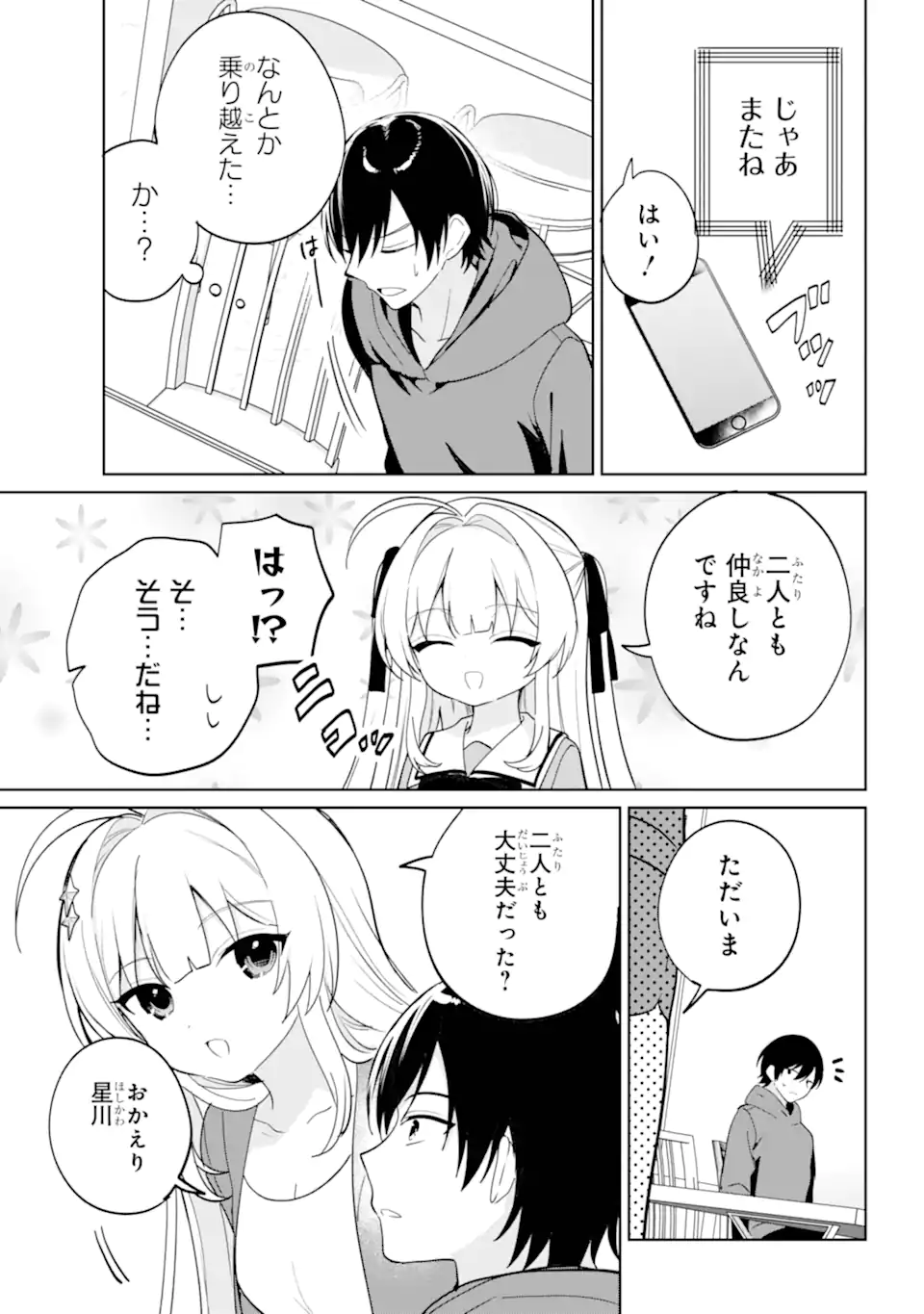 Remote Jugyou ni Nattara Class 1 no Bishoujo to Doukyo suru Koto ni Natta Chapter 15.1 11ページ