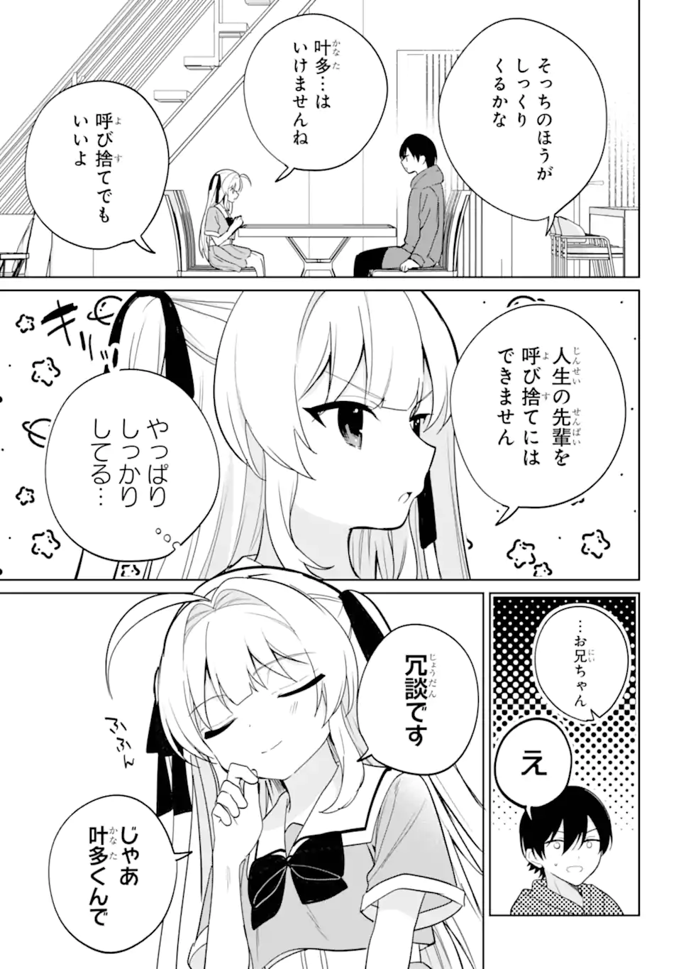Remote Jugyou ni Nattara Class 1 no Bishoujo to Doukyo suru Koto ni Natta Chapter 15.1 3ページ