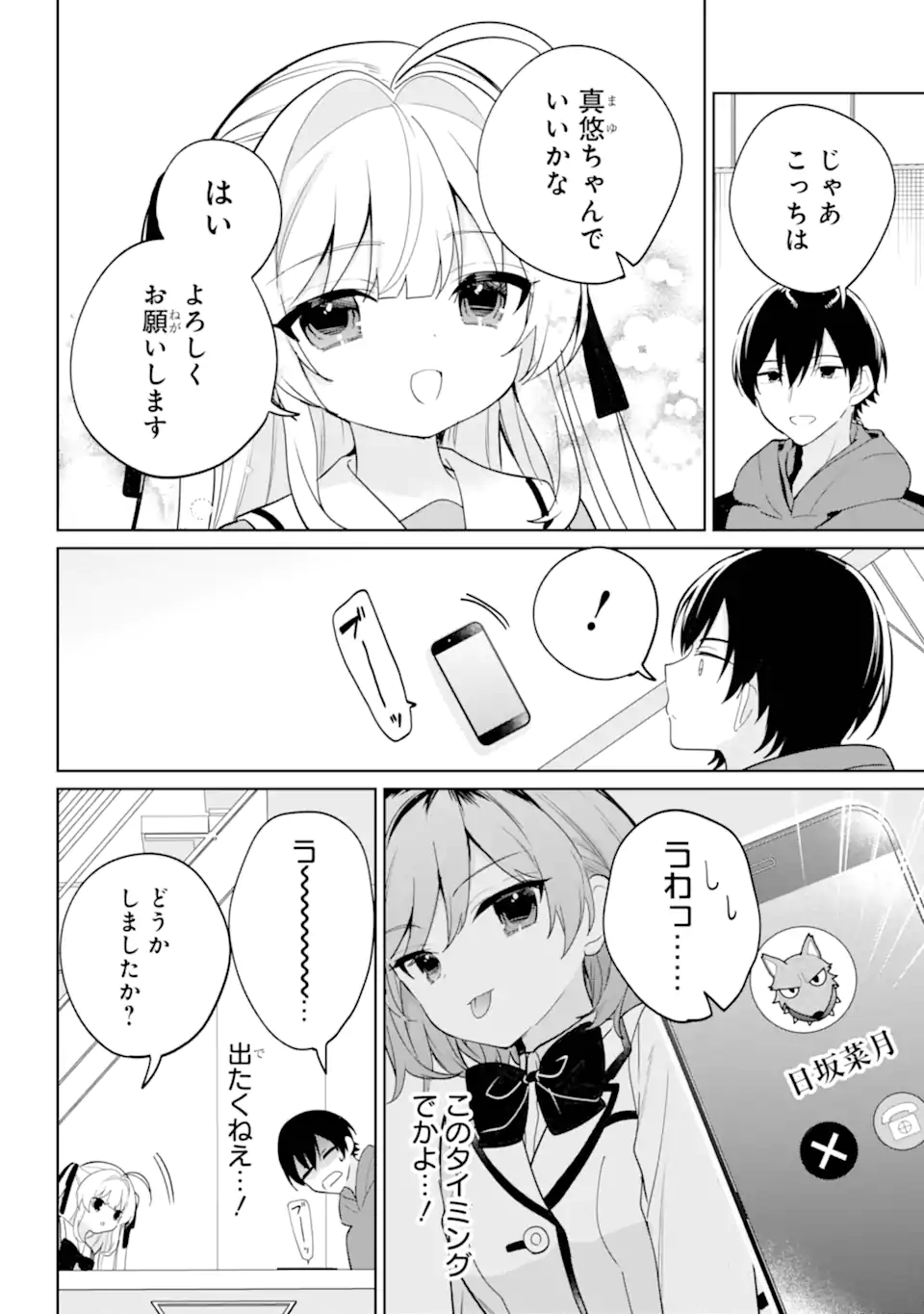 Remote Jugyou ni Nattara Class 1 no Bishoujo to Doukyo suru Koto ni Natta Chapter 15.1 4ページ