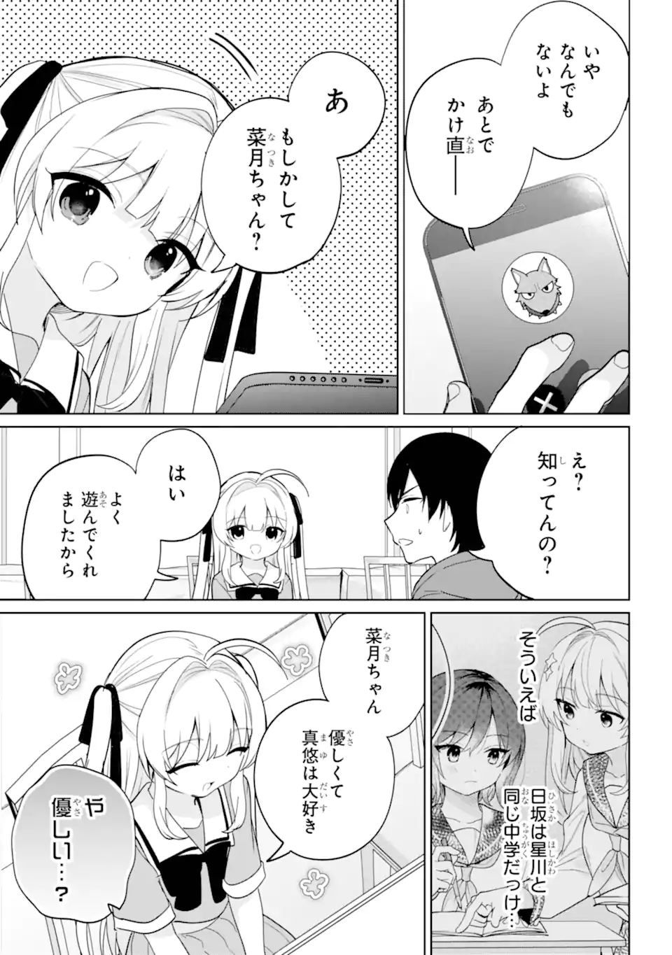 Remote Jugyou ni Nattara Class 1 no Bishoujo to Doukyo suru Koto ni Natta Chapter 15.1 5ページ