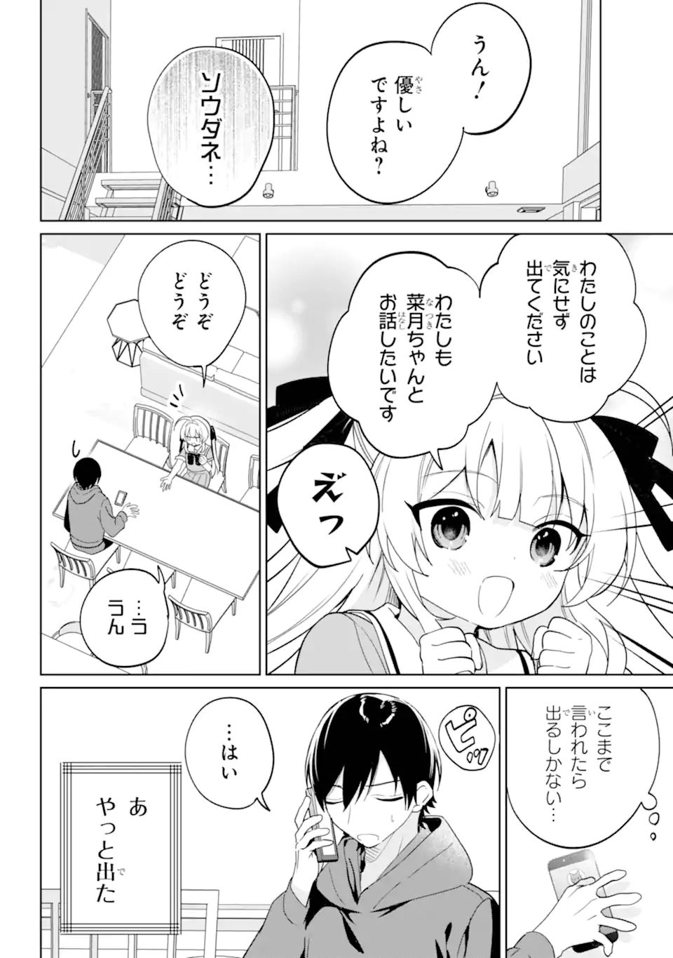 Remote Jugyou ni Nattara Class 1 no Bishoujo to Doukyo suru Koto ni Natta Chapter 15.1 6ページ