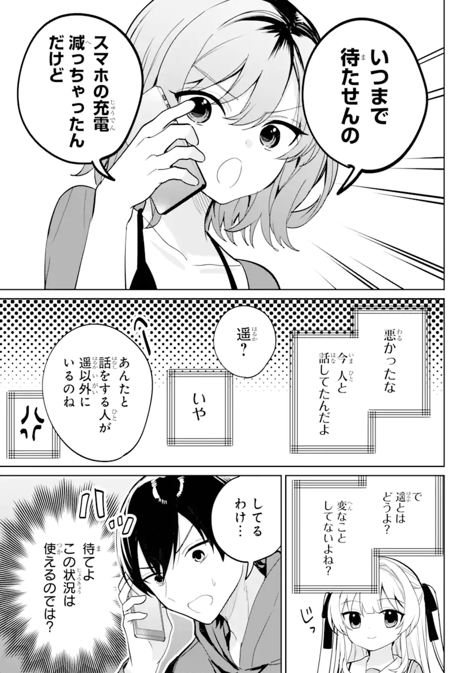 Remote Jugyou ni Nattara Class 1 no Bishoujo to Doukyo suru Koto ni Natta Chapter 15.1 7ページ