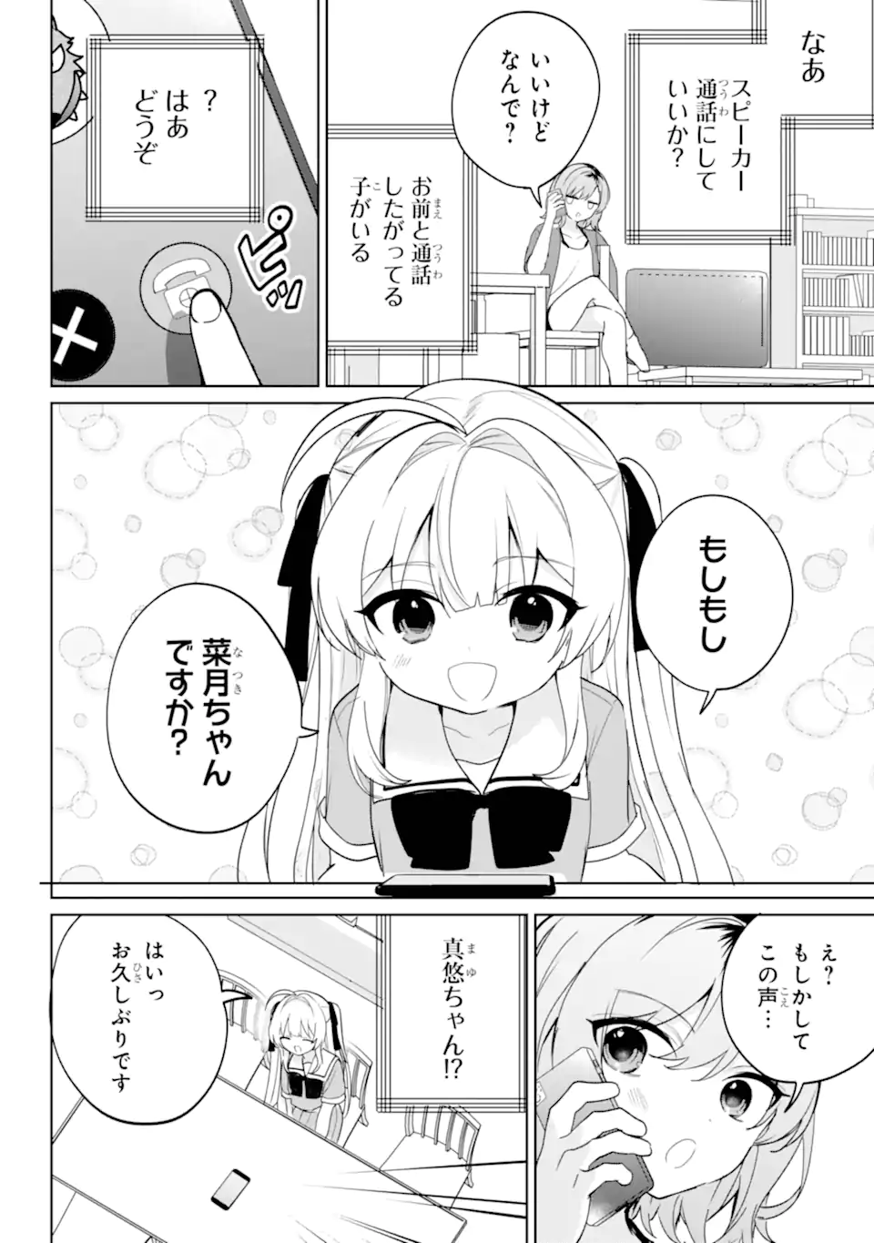 Remote Jugyou ni Nattara Class 1 no Bishoujo to Doukyo suru Koto ni Natta Chapter 15.1 8ページ