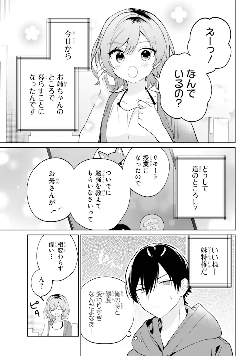 Remote Jugyou ni Nattara Class 1 no Bishoujo to Doukyo suru Koto ni Natta Chapter 15.1 9ページ