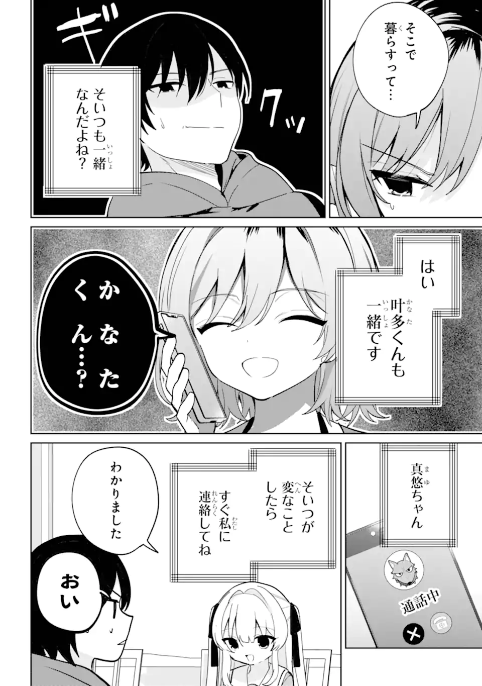 Remote Jugyou ni Nattara Class 1 no Bishoujo to Doukyo suru Koto ni Natta Chapter 15.1 10ページ