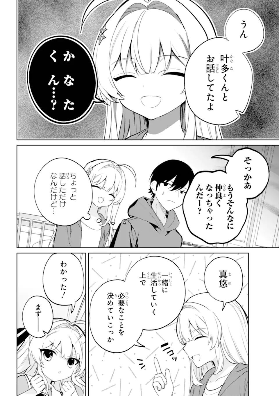 Remote Jugyou ni Nattara Class 1 no Bishoujo to Doukyo suru Koto ni Natta Chapter 15.2 1ページ