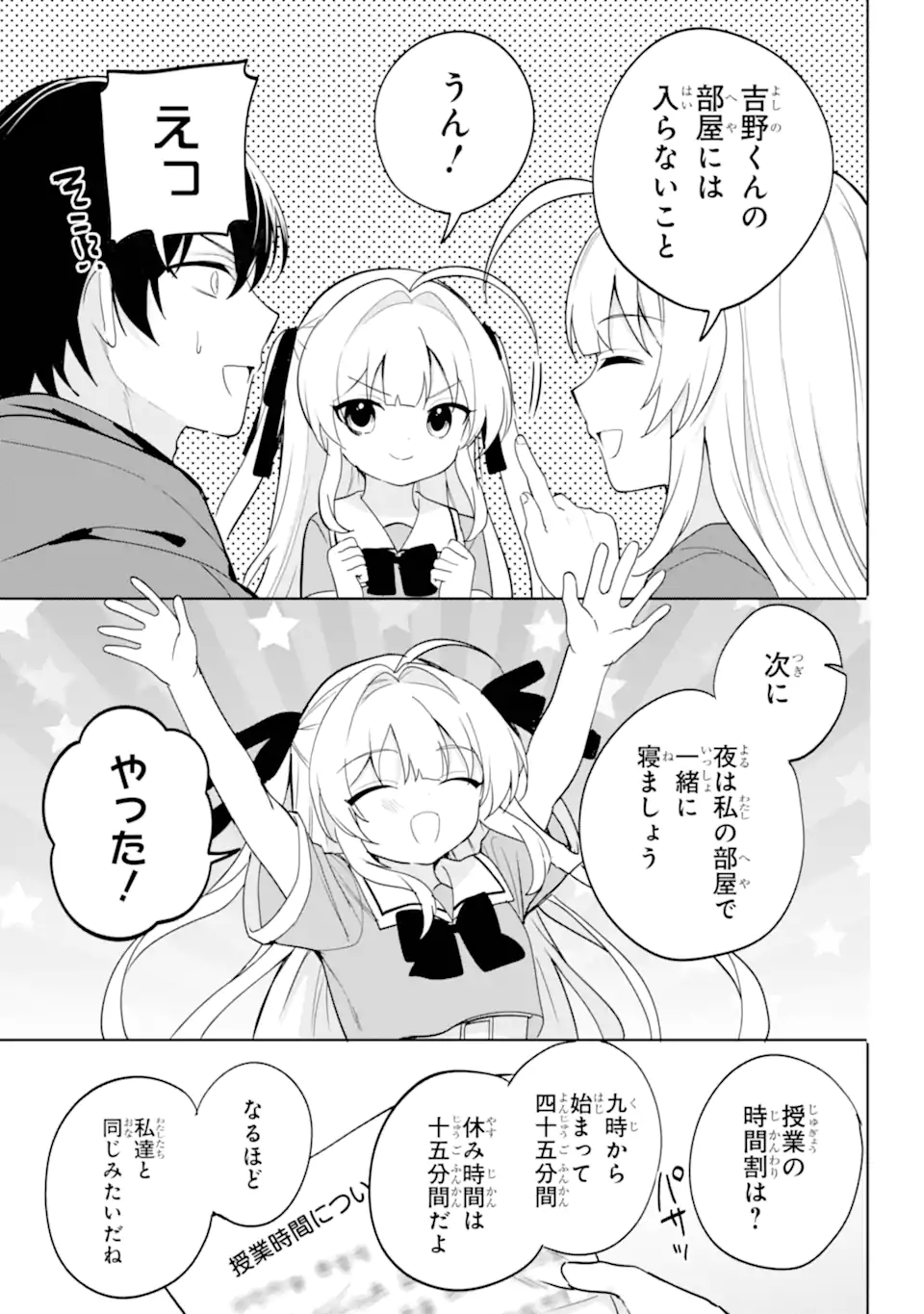Remote Jugyou ni Nattara Class 1 no Bishoujo to Doukyo suru Koto ni Natta Chapter 15.2 2ページ