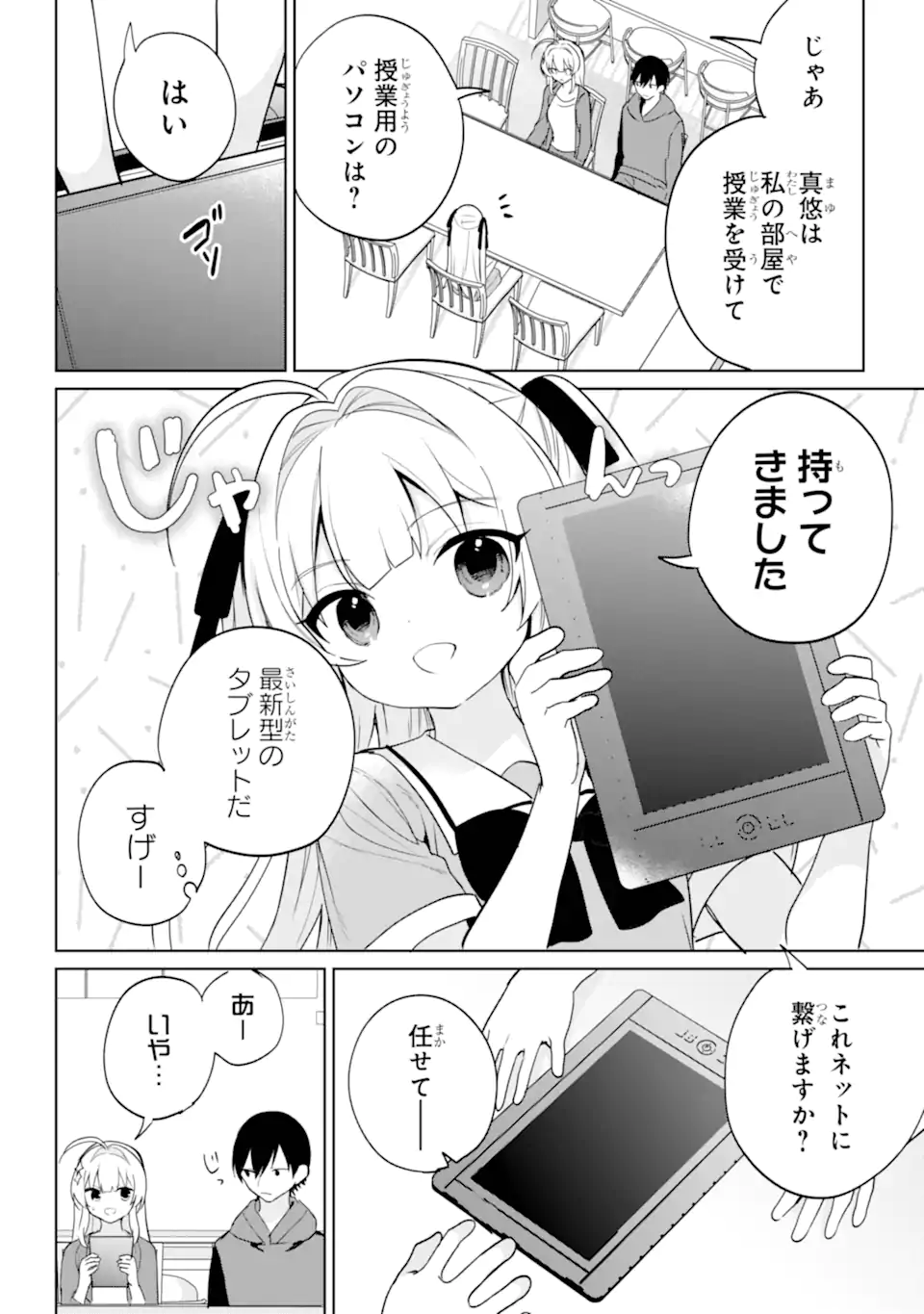 Remote Jugyou ni Nattara Class 1 no Bishoujo to Doukyo suru Koto ni Natta Chapter 15.2 3ページ