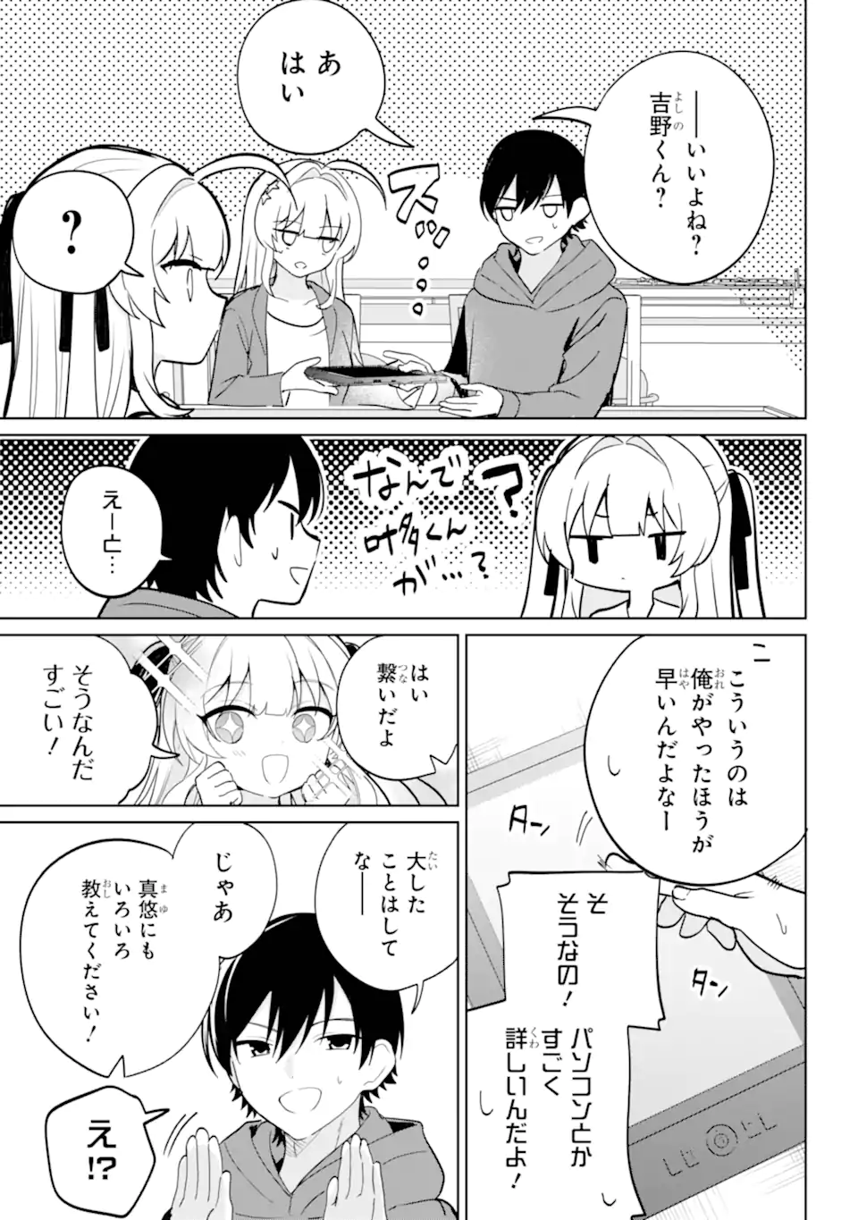 Remote Jugyou ni Nattara Class 1 no Bishoujo to Doukyo suru Koto ni Natta Chapter 15.2 4ページ