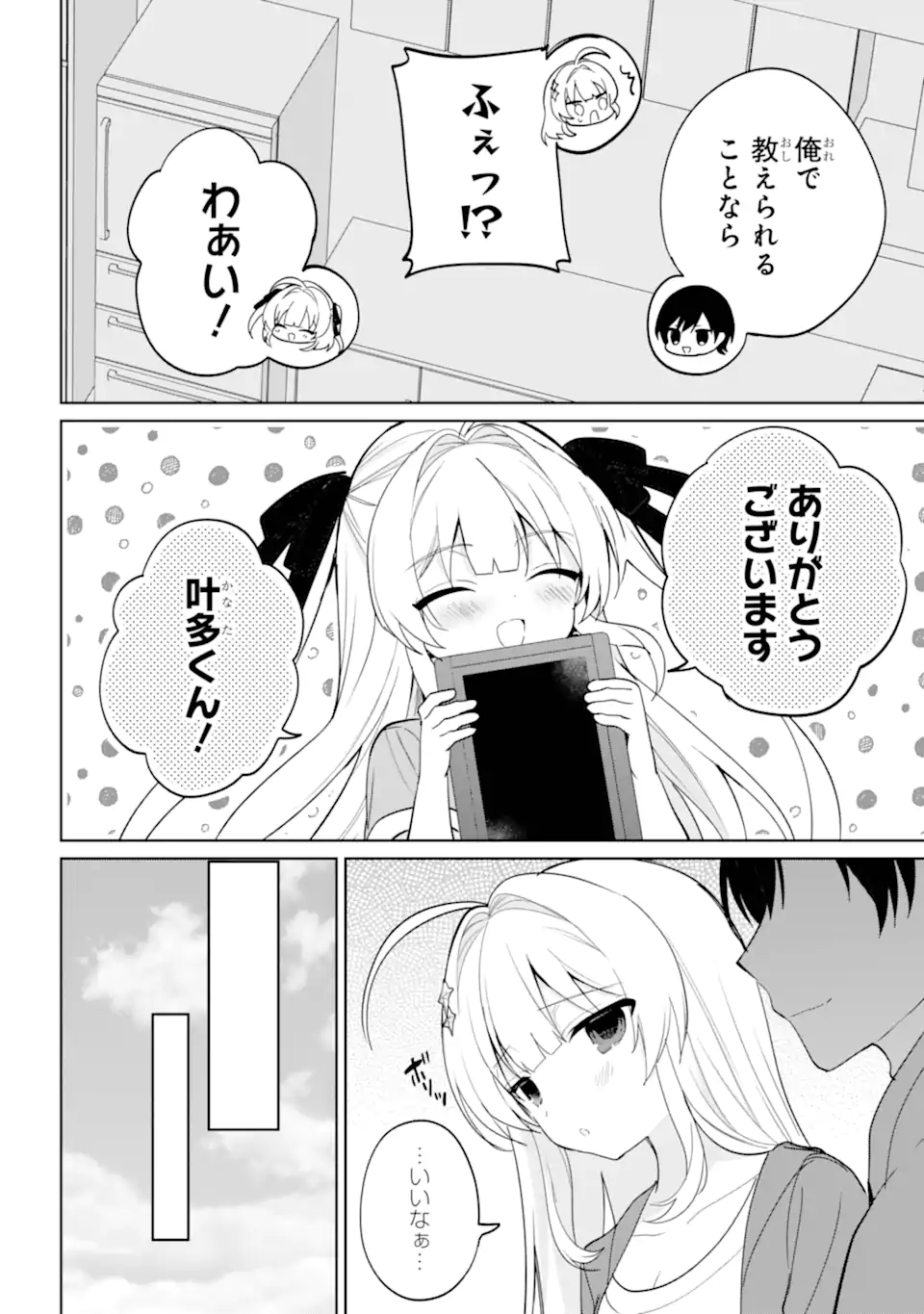 Remote Jugyou ni Nattara Class 1 no Bishoujo to Doukyo suru Koto ni Natta Chapter 15.2 5ページ