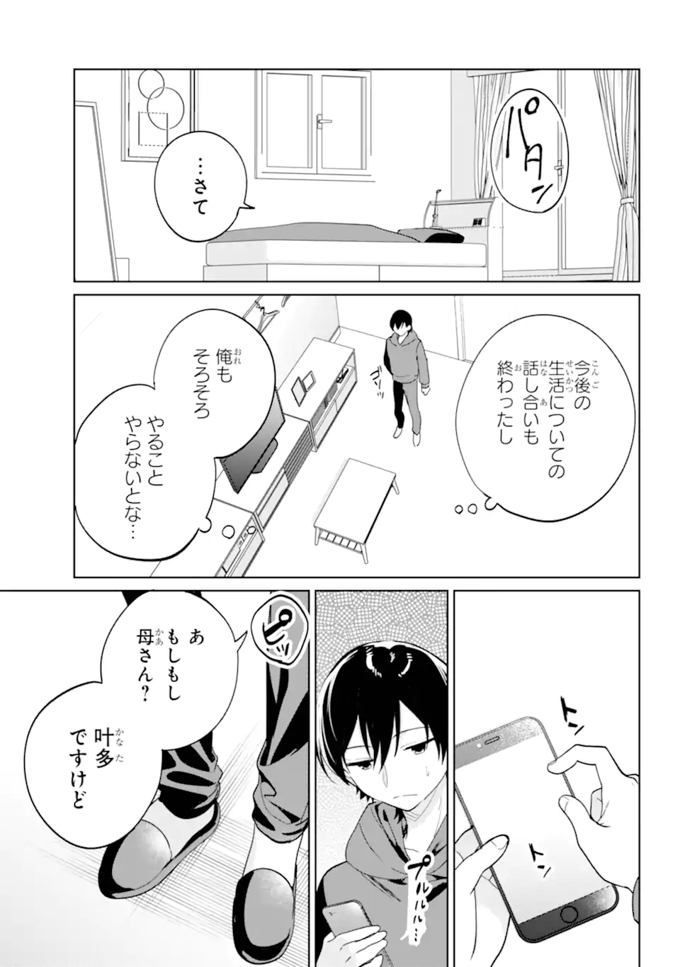 Remote Jugyou ni Nattara Class 1 no Bishoujo to Doukyo suru Koto ni Natta Chapter 15.2 6ページ