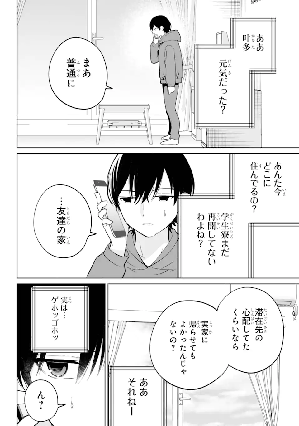 Remote Jugyou ni Nattara Class 1 no Bishoujo to Doukyo suru Koto ni Natta Chapter 15.2 7ページ