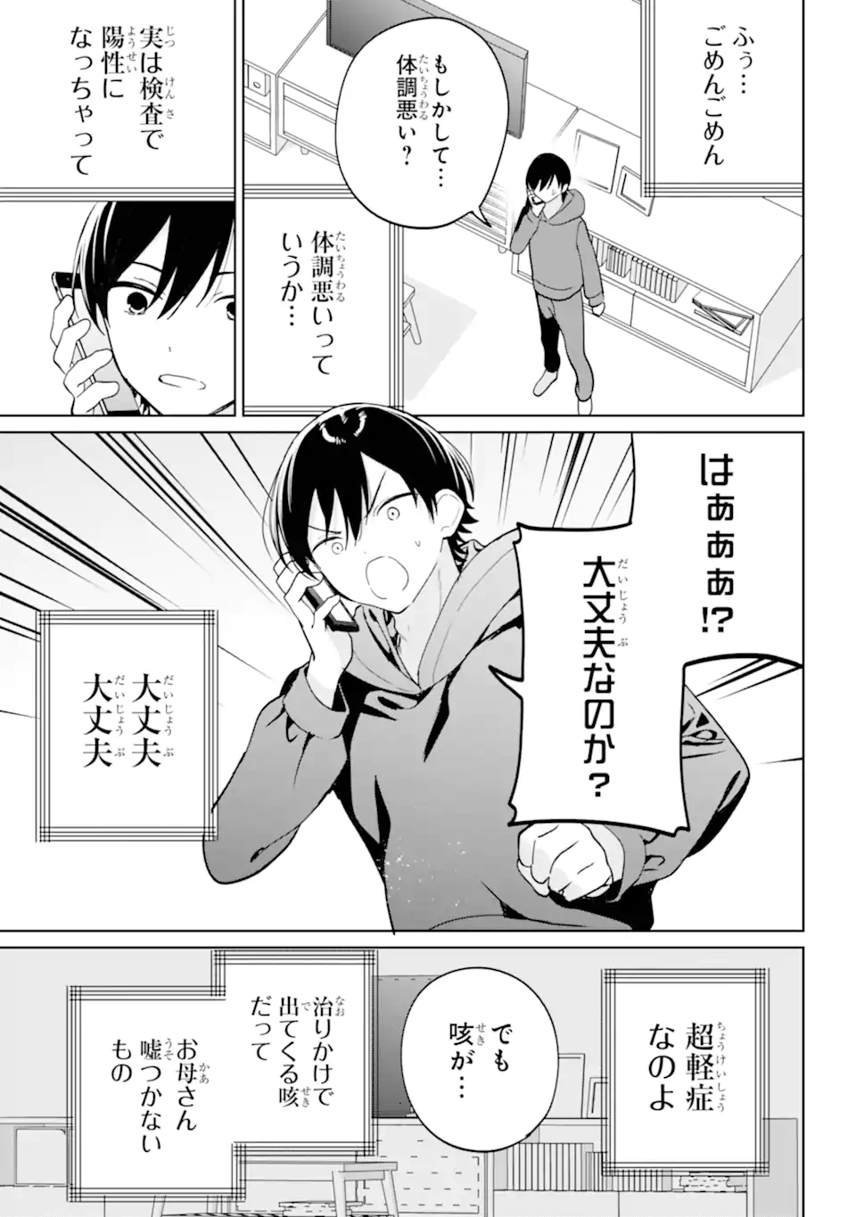 Remote Jugyou ni Nattara Class 1 no Bishoujo to Doukyo suru Koto ni Natta Chapter 15.2 8ページ