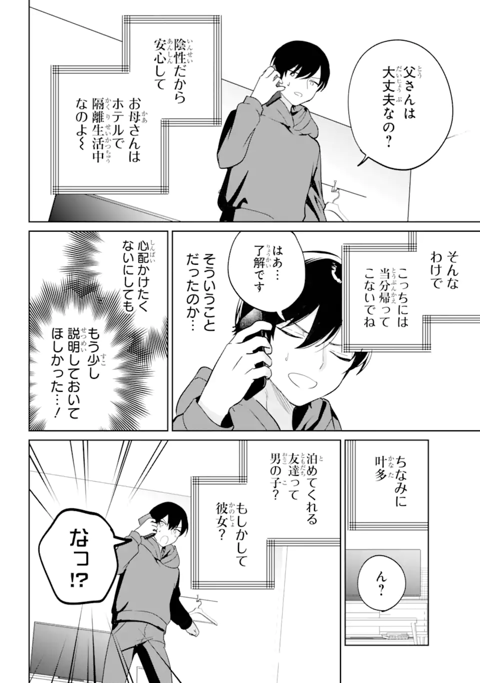 Remote Jugyou ni Nattara Class 1 no Bishoujo to Doukyo suru Koto ni Natta Chapter 15.2 9ページ
