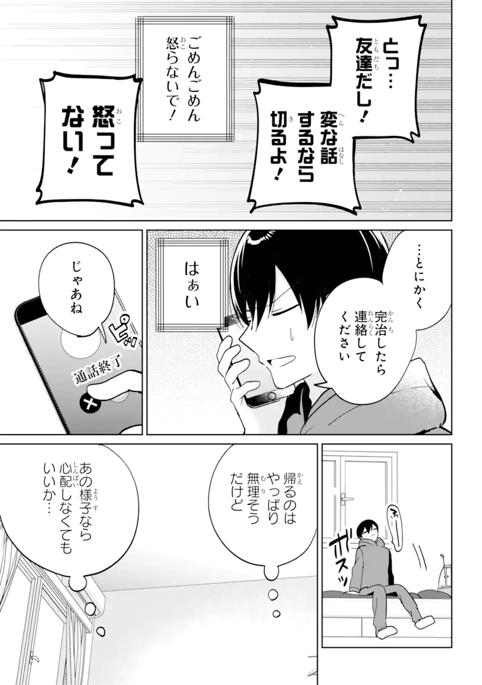 Remote Jugyou ni Nattara Class 1 no Bishoujo to Doukyo suru Koto ni Natta Chapter 15.2 10ページ