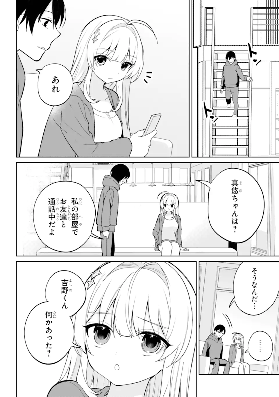 Remote Jugyou ni Nattara Class 1 no Bishoujo to Doukyo suru Koto ni Natta Chapter 15.3 1ページ