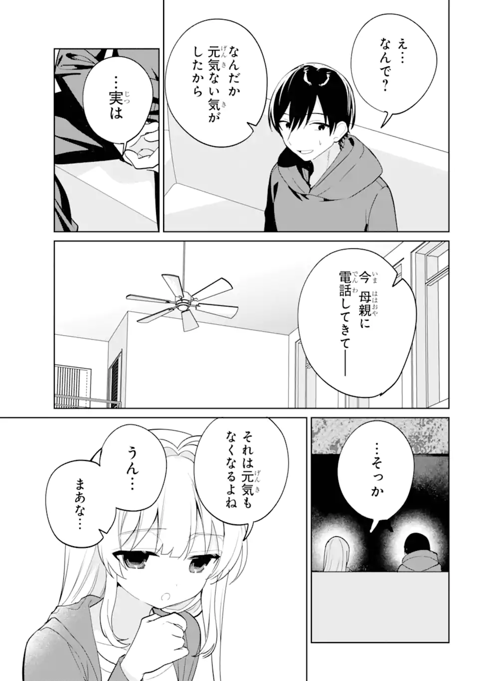 Remote Jugyou ni Nattara Class 1 no Bishoujo to Doukyo suru Koto ni Natta Chapter 15.3 2ページ