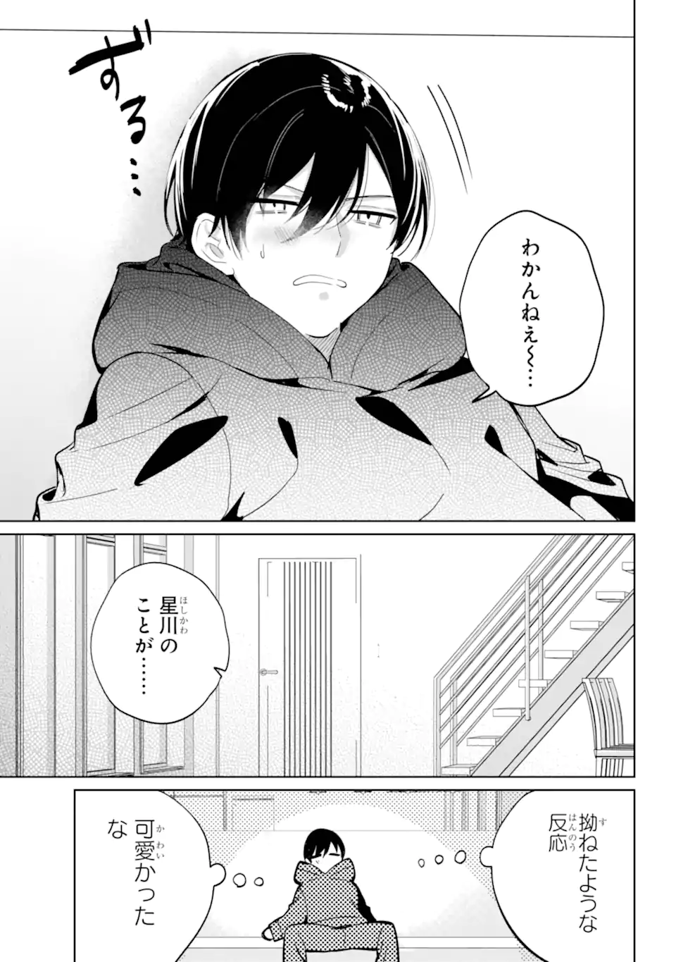 Remote Jugyou ni Nattara Class 1 no Bishoujo to Doukyo suru Koto ni Natta Chapter 15.3 12ページ