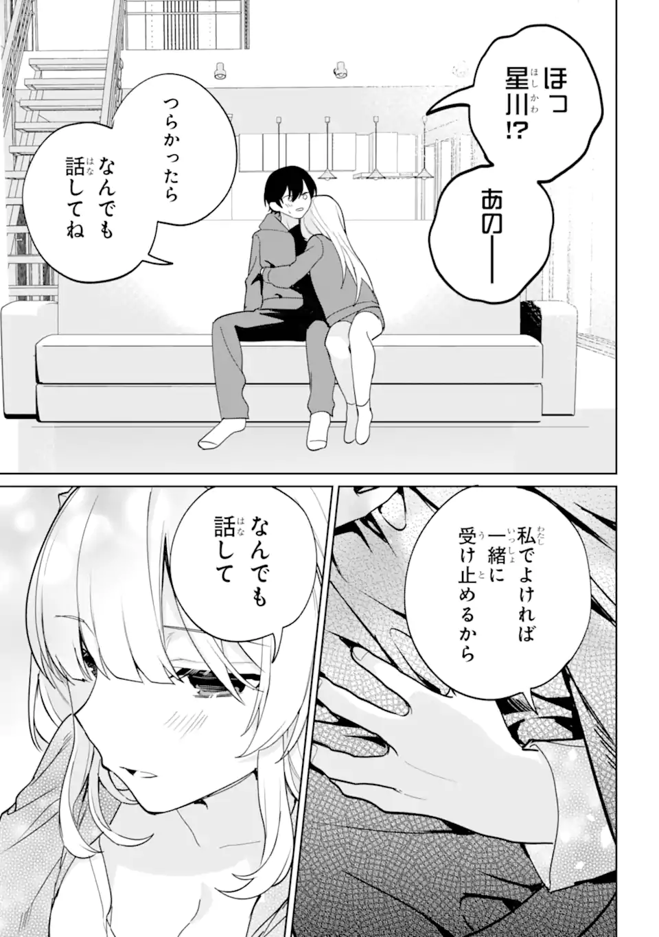 Remote Jugyou ni Nattara Class 1 no Bishoujo to Doukyo suru Koto ni Natta Chapter 15.3 4ページ