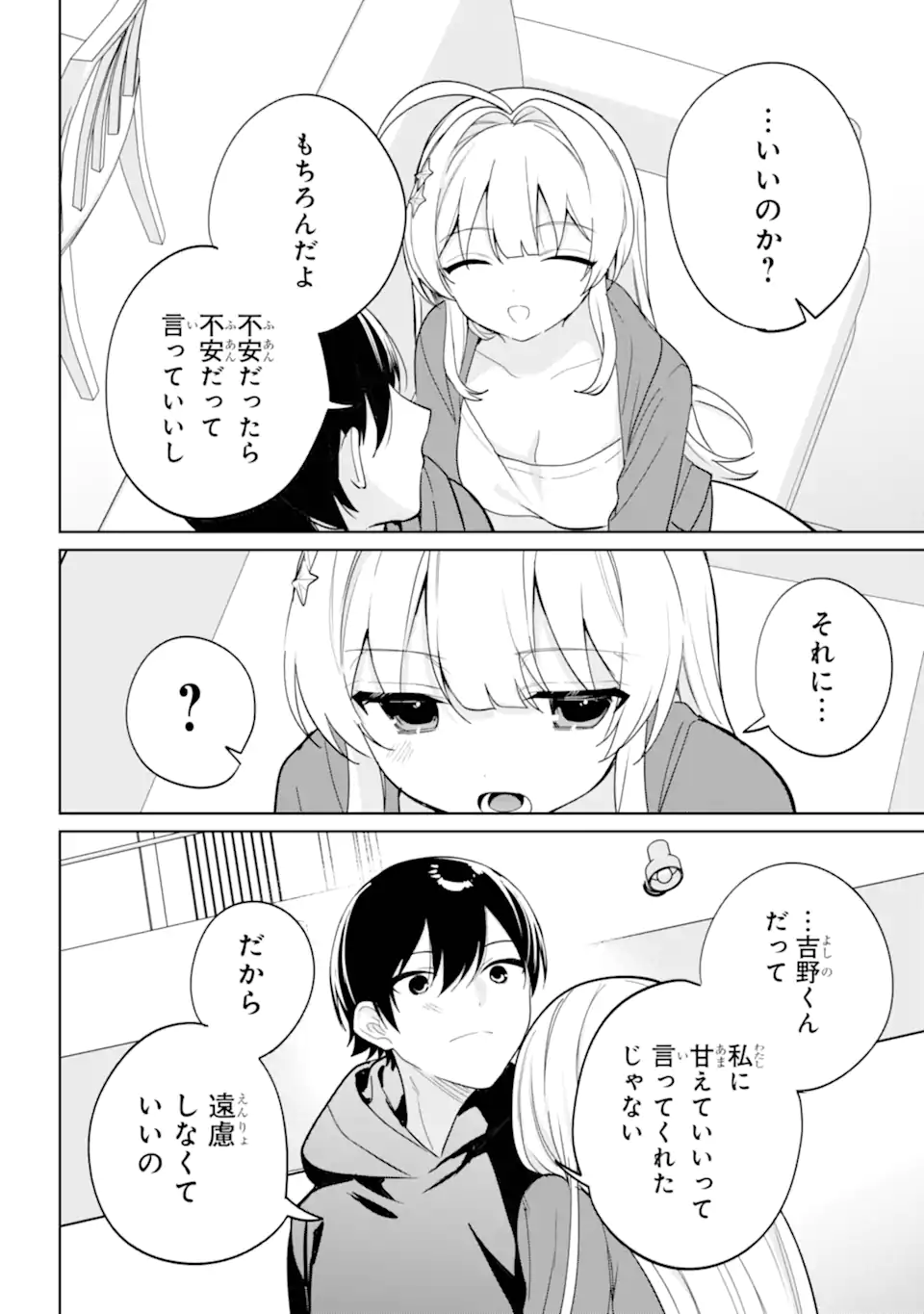 Remote Jugyou ni Nattara Class 1 no Bishoujo to Doukyo suru Koto ni Natta Chapter 15.3 5ページ