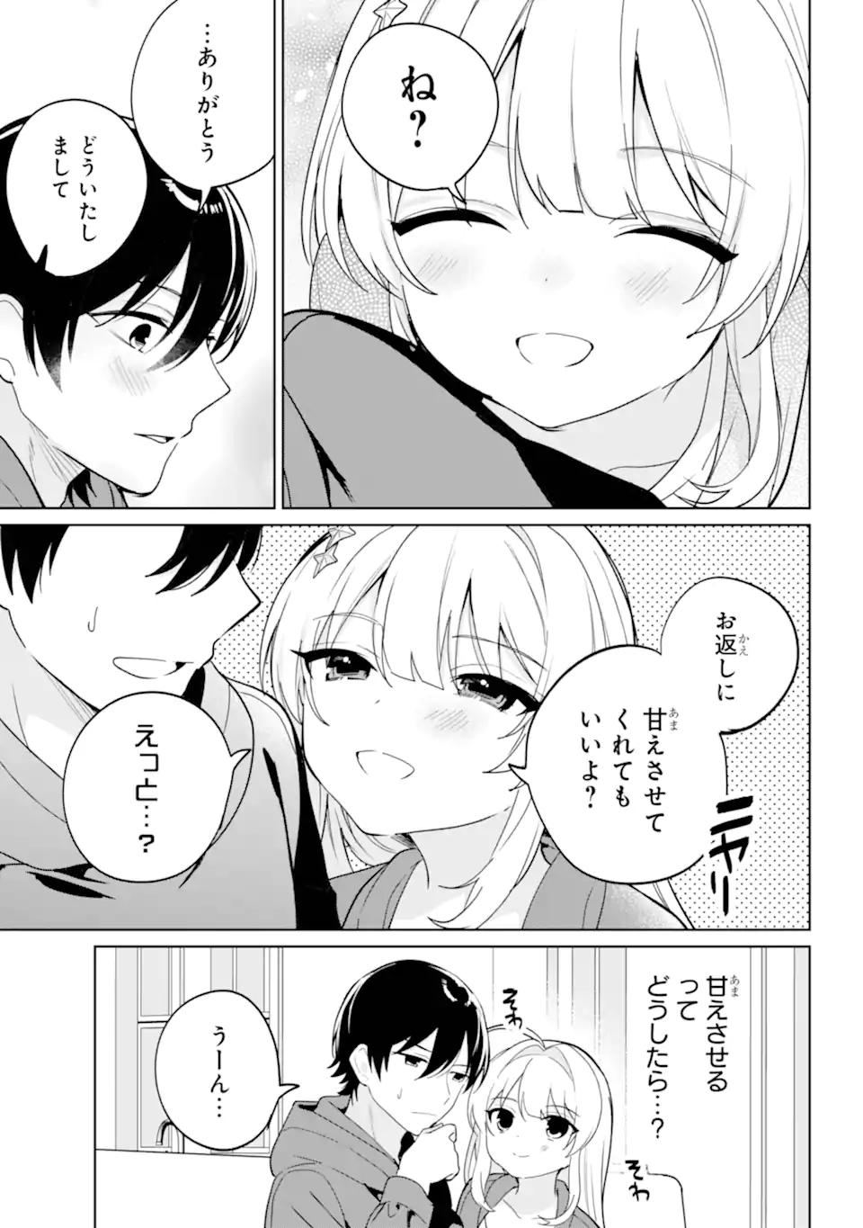 Remote Jugyou ni Nattara Class 1 no Bishoujo to Doukyo suru Koto ni Natta Chapter 15.3 6ページ