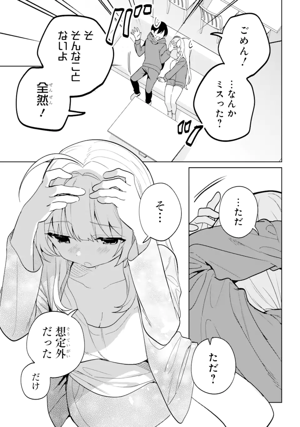 Remote Jugyou ni Nattara Class 1 no Bishoujo to Doukyo suru Koto ni Natta Chapter 15.3 8ページ