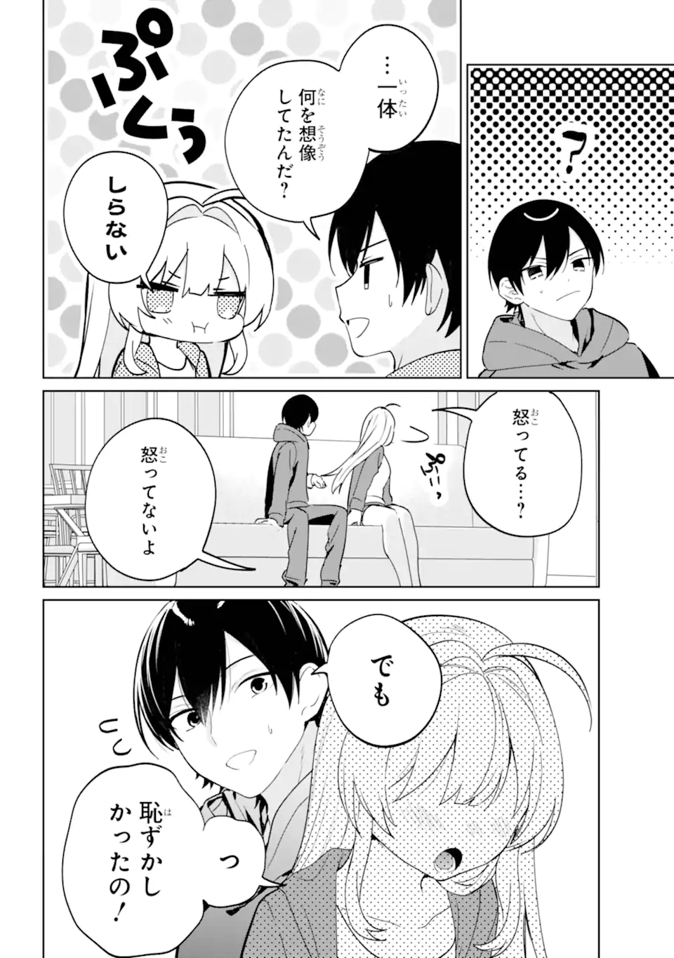 Remote Jugyou ni Nattara Class 1 no Bishoujo to Doukyo suru Koto ni Natta Chapter 15.3 9ページ