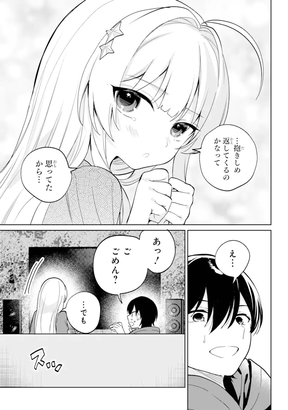 Remote Jugyou ni Nattara Class 1 no Bishoujo to Doukyo suru Koto ni Natta Chapter 15.3 10ページ