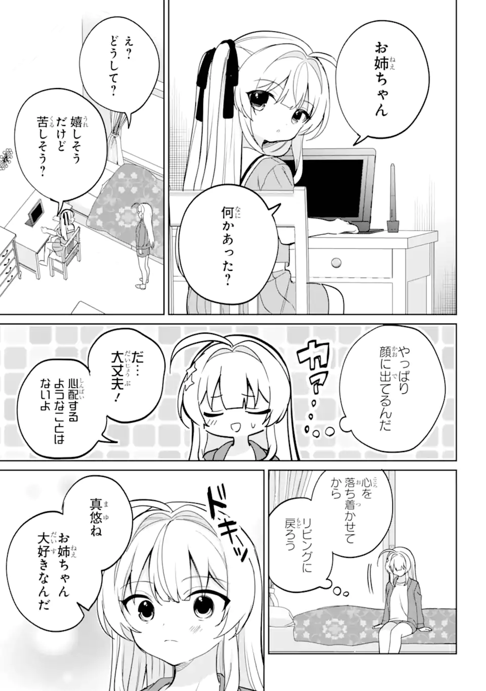 Remote Jugyou ni Nattara Class 1 no Bishoujo to Doukyo suru Koto ni Natta Chapter 16.1 3ページ