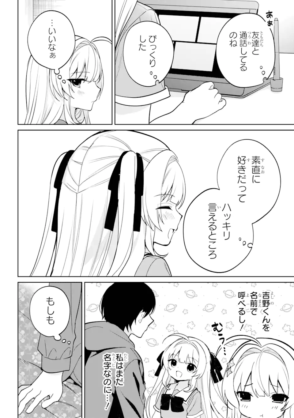 Remote Jugyou ni Nattara Class 1 no Bishoujo to Doukyo suru Koto ni Natta Chapter 16.1 4ページ