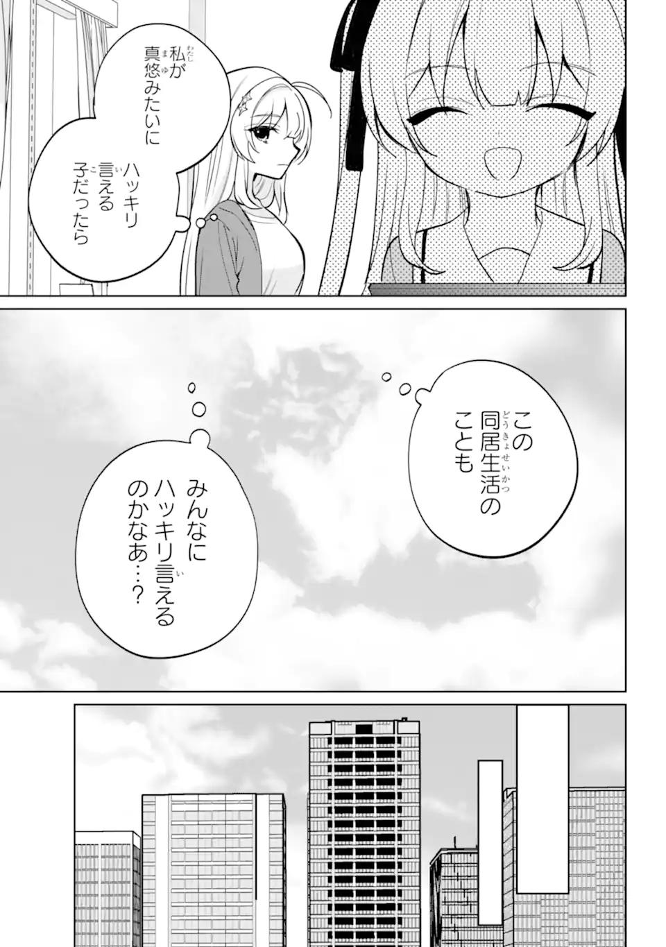Remote Jugyou ni Nattara Class 1 no Bishoujo to Doukyo suru Koto ni Natta Chapter 16.1 5ページ