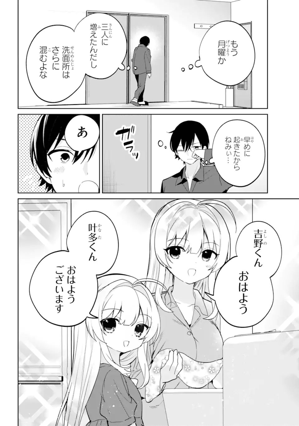 Remote Jugyou ni Nattara Class 1 no Bishoujo to Doukyo suru Koto ni Natta Chapter 16.1 6ページ