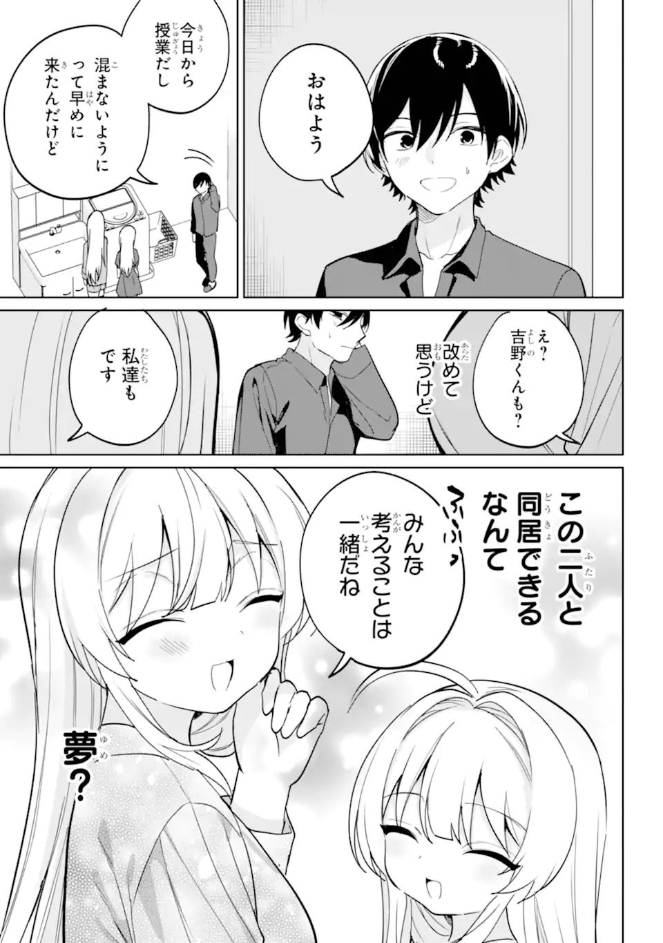 Remote Jugyou ni Nattara Class 1 no Bishoujo to Doukyo suru Koto ni Natta Chapter 16.1 7ページ