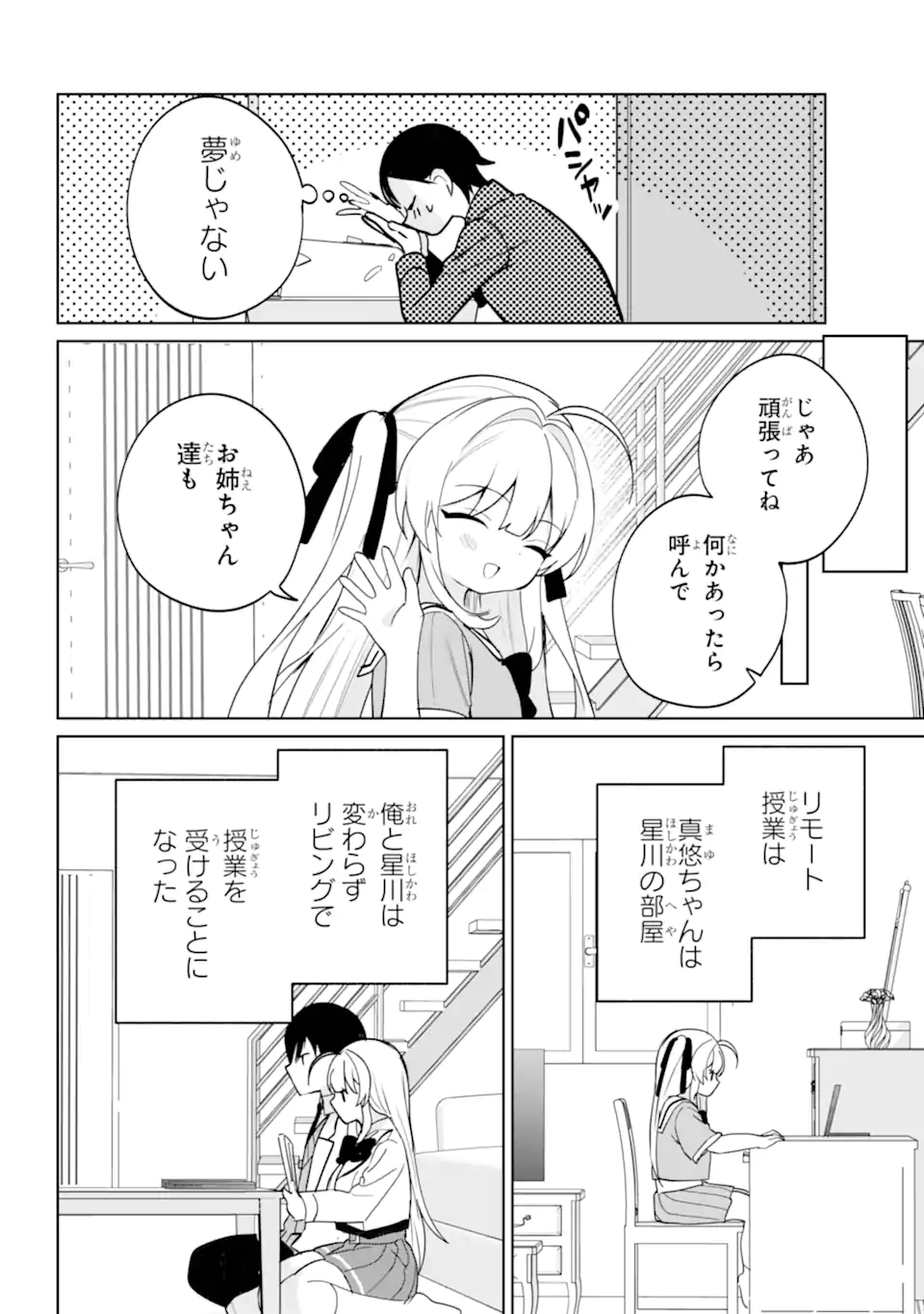 Remote Jugyou ni Nattara Class 1 no Bishoujo to Doukyo suru Koto ni Natta Chapter 16.1 8ページ
