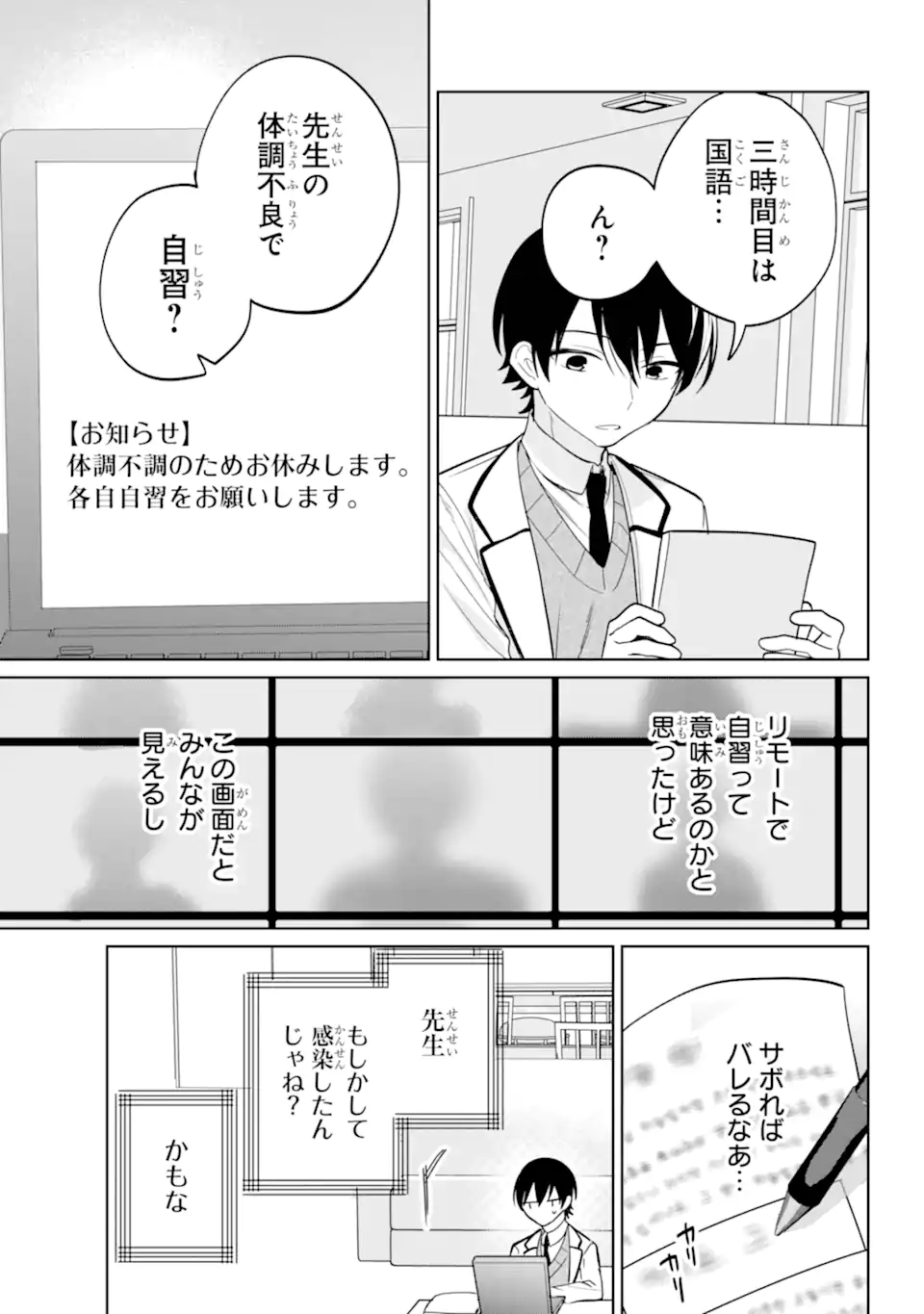 Remote Jugyou ni Nattara Class 1 no Bishoujo to Doukyo suru Koto ni Natta Chapter 16.1 9ページ