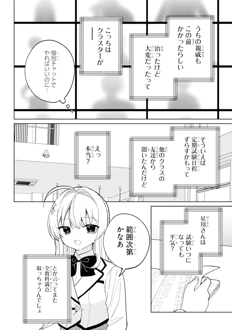 Remote Jugyou ni Nattara Class 1 no Bishoujo to Doukyo suru Koto ni Natta Chapter 16.1 10ページ