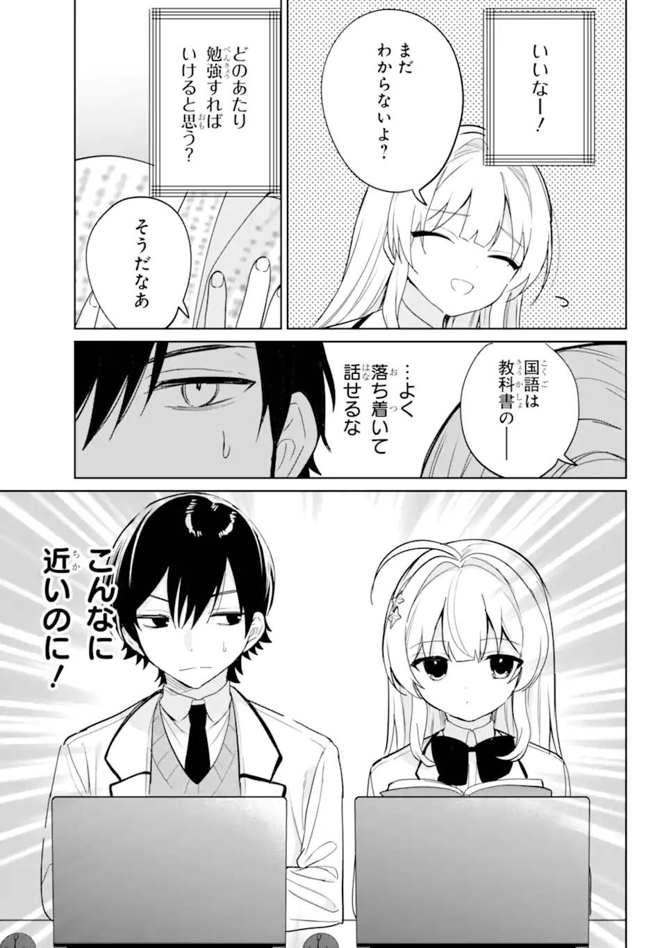Remote Jugyou ni Nattara Class 1 no Bishoujo to Doukyo suru Koto ni Natta Chapter 16.2 1ページ