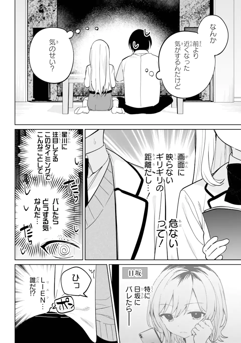 Remote Jugyou ni Nattara Class 1 no Bishoujo to Doukyo suru Koto ni Natta Chapter 16.2 2ページ