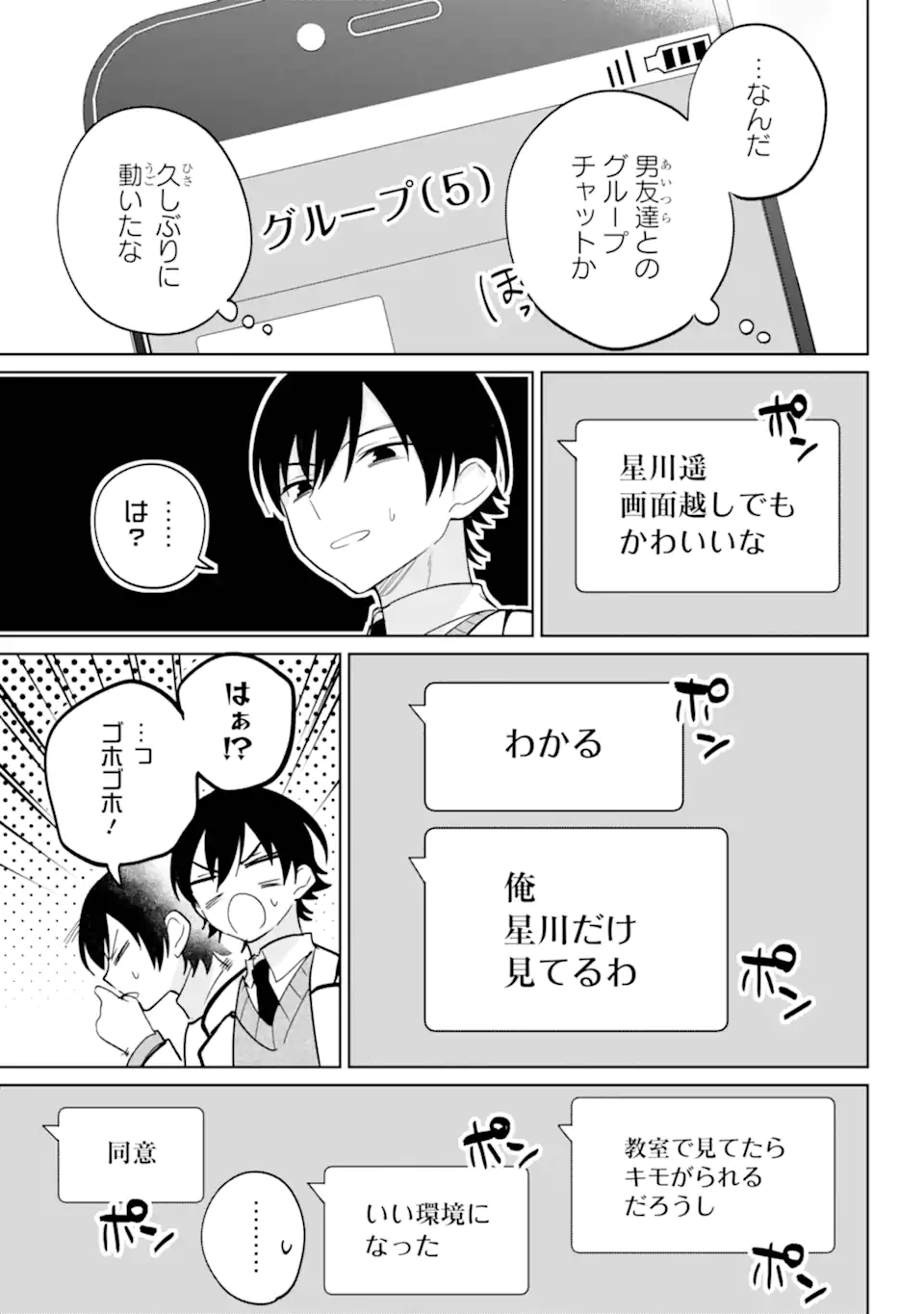 Remote Jugyou ni Nattara Class 1 no Bishoujo to Doukyo suru Koto ni Natta Chapter 16.2 3ページ