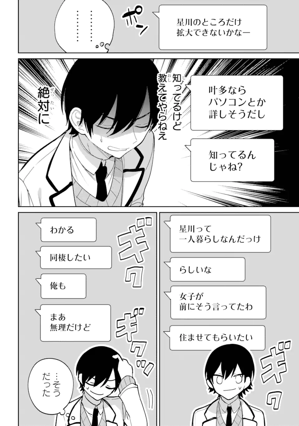 Remote Jugyou ni Nattara Class 1 no Bishoujo to Doukyo suru Koto ni Natta Chapter 16.2 4ページ