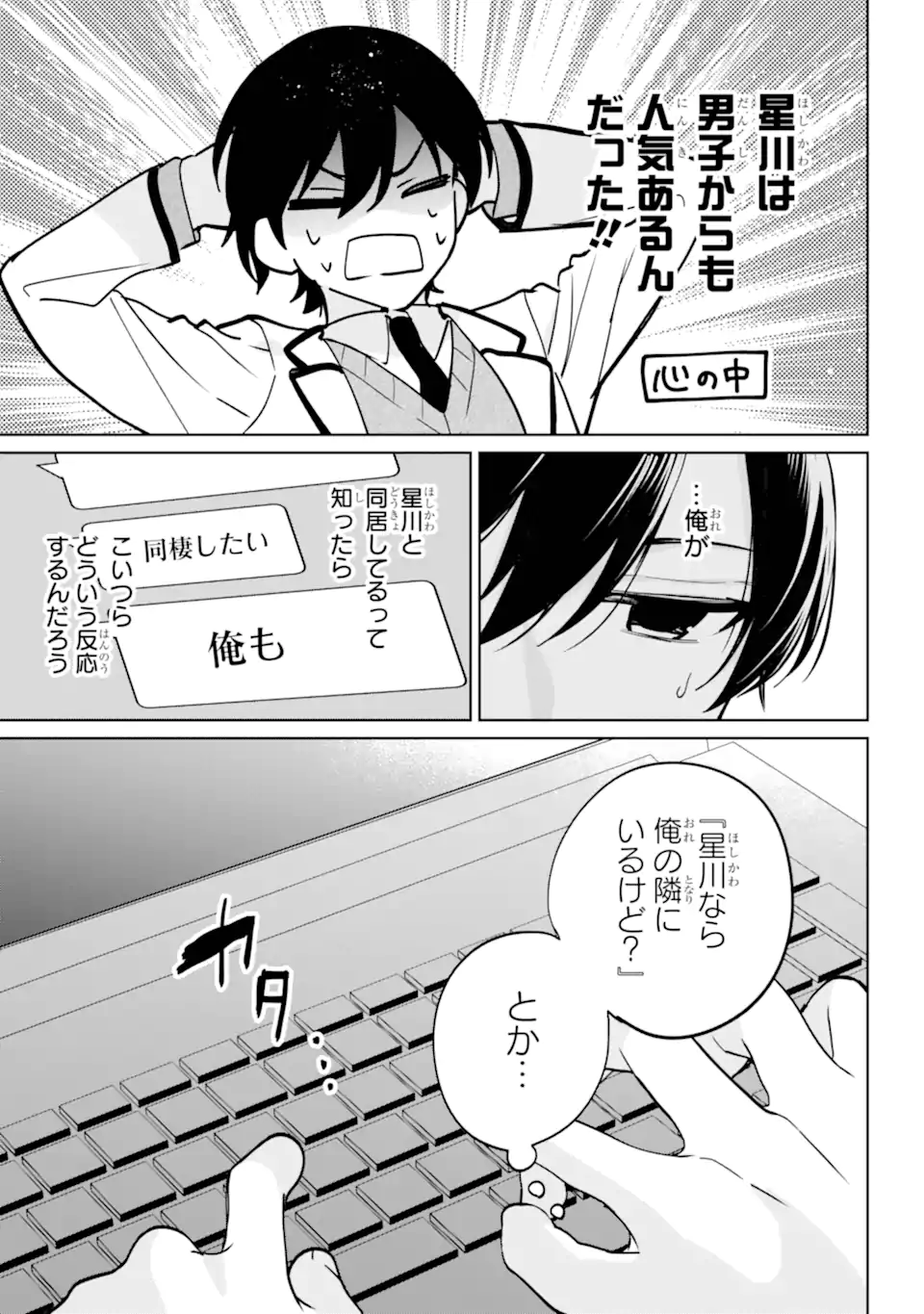 Remote Jugyou ni Nattara Class 1 no Bishoujo to Doukyo suru Koto ni Natta Chapter 16.2 5ページ