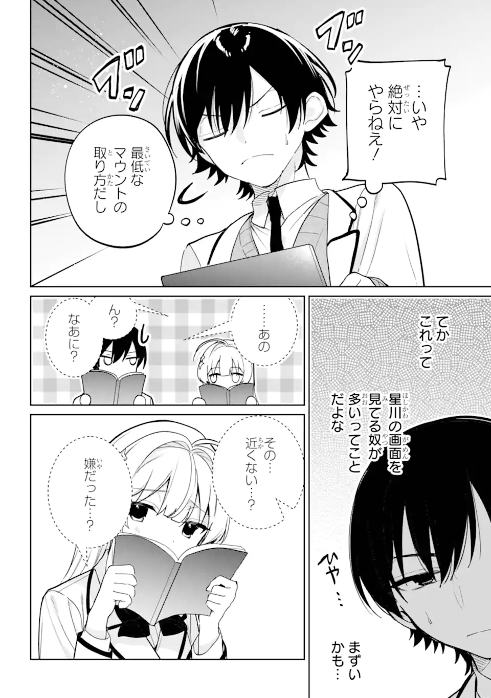 Remote Jugyou ni Nattara Class 1 no Bishoujo to Doukyo suru Koto ni Natta Chapter 16.2 6ページ