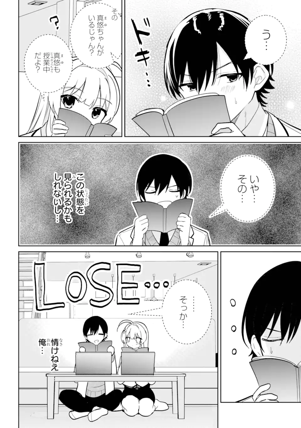 Remote Jugyou ni Nattara Class 1 no Bishoujo to Doukyo suru Koto ni Natta Chapter 16.2 8ページ