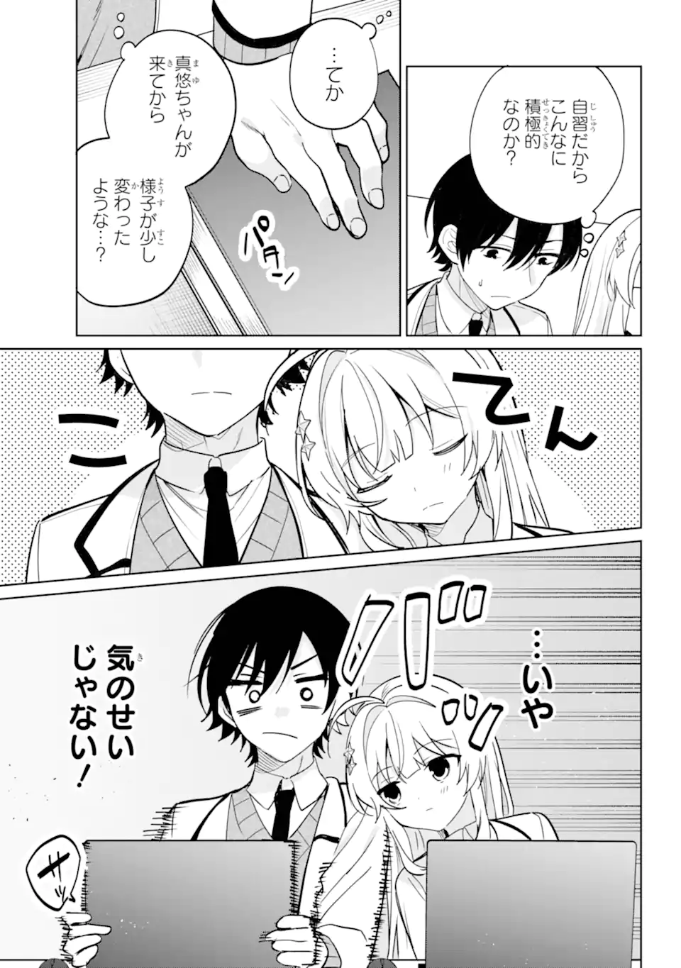 Remote Jugyou ni Nattara Class 1 no Bishoujo to Doukyo suru Koto ni Natta Chapter 16.2 9ページ